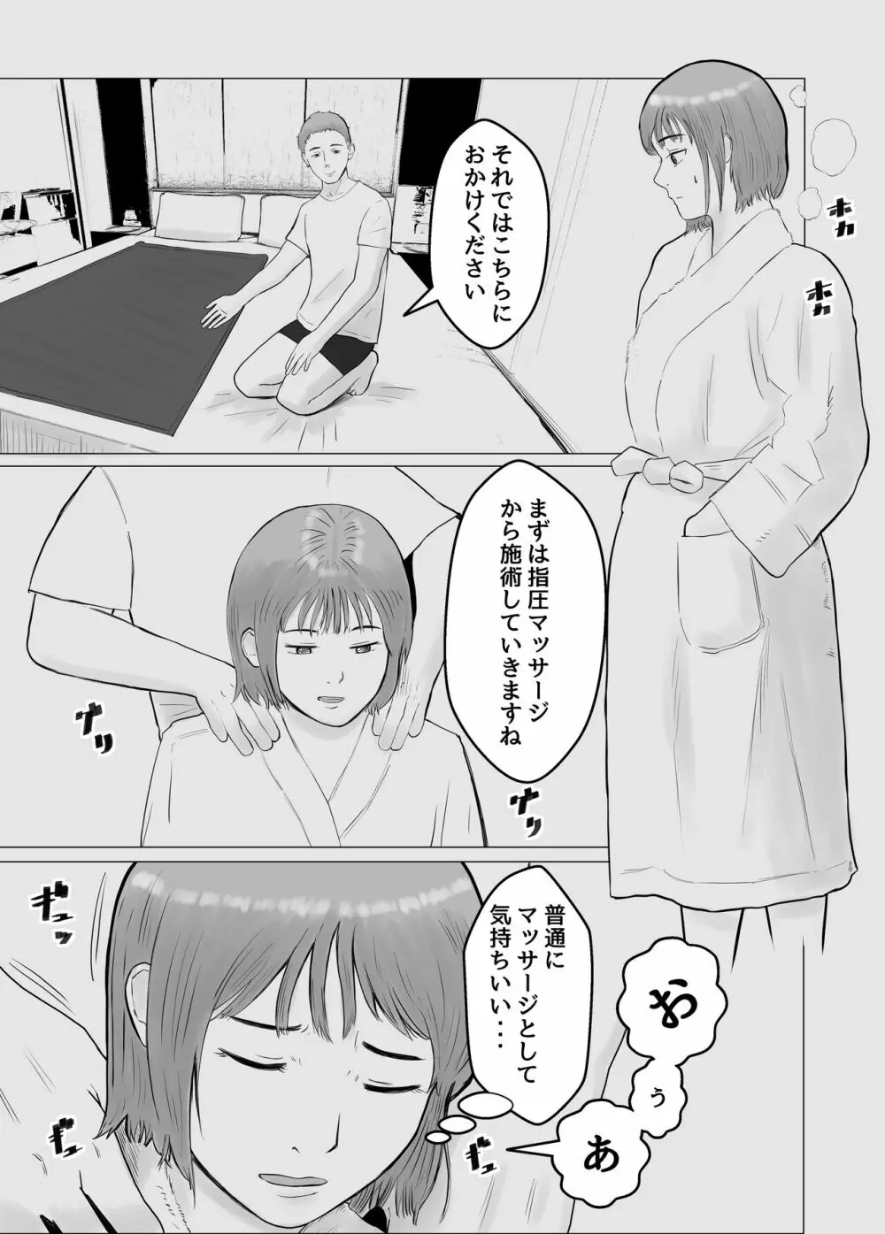 ハメ堕とし 美人薬剤師の悩みゴト - page35