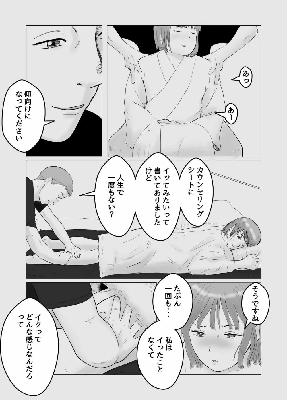 ハメ堕とし 美人薬剤師の悩みゴト - page36