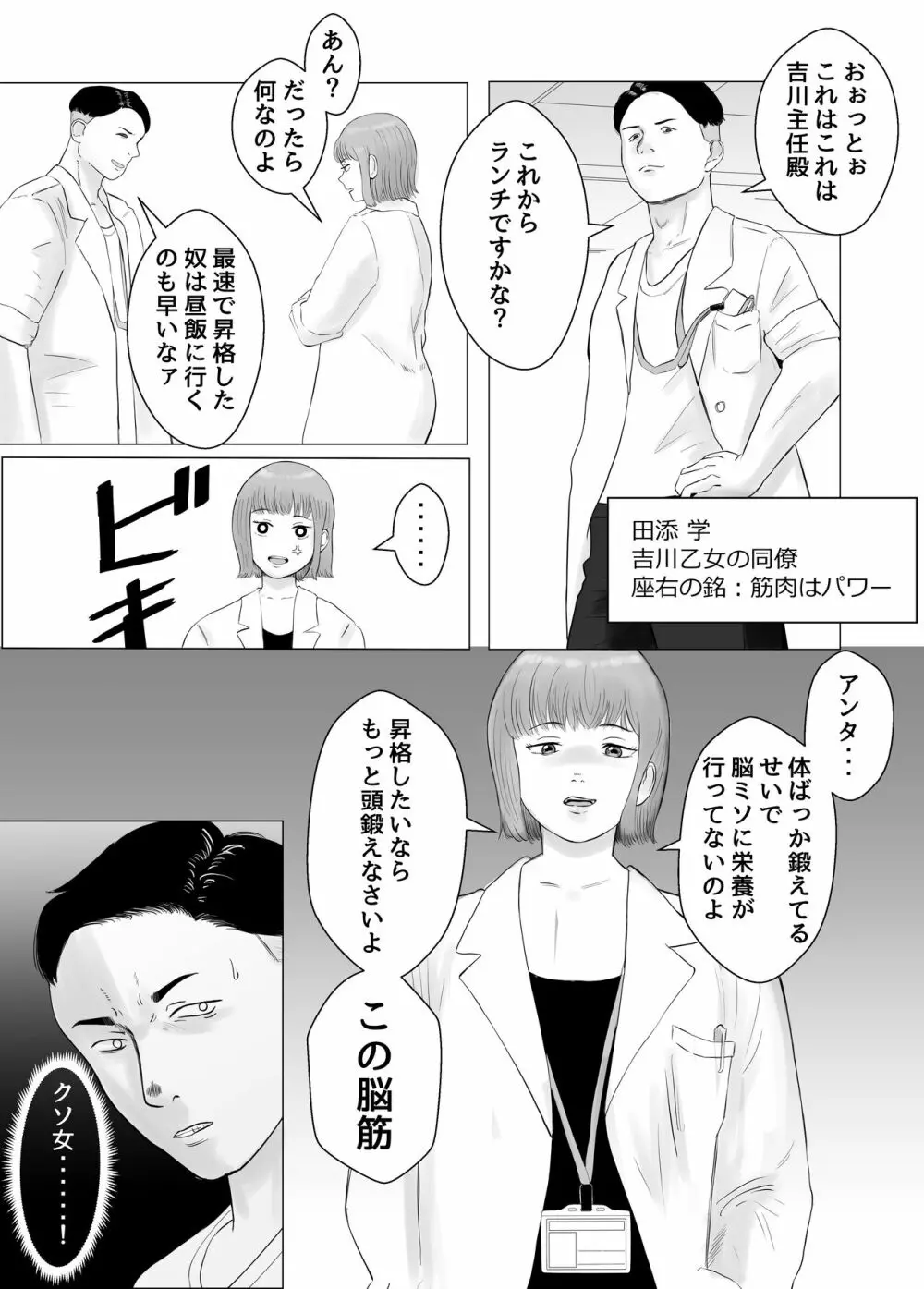 ハメ堕とし 美人薬剤師の悩みゴト - page4