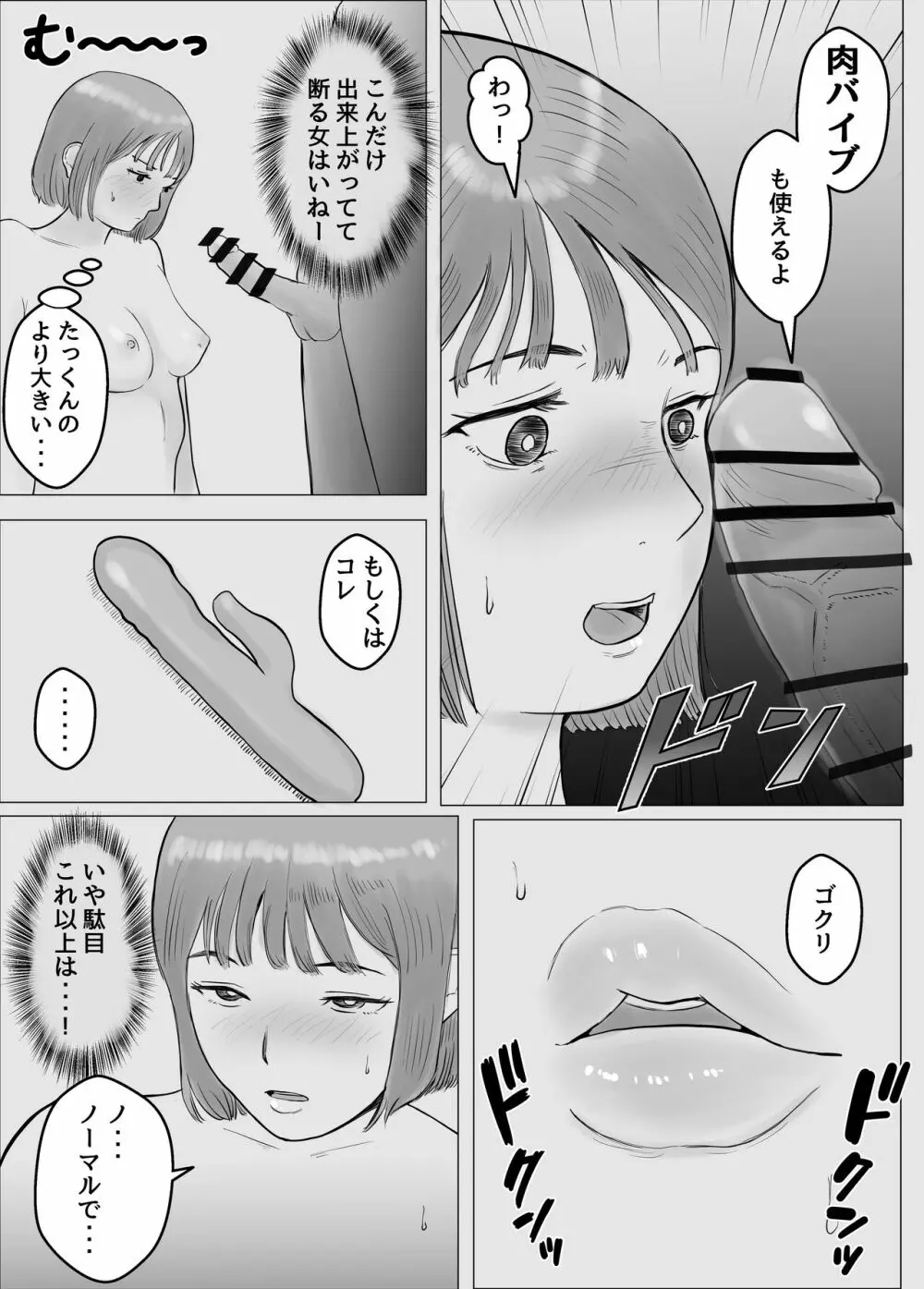 ハメ堕とし 美人薬剤師の悩みゴト - page48