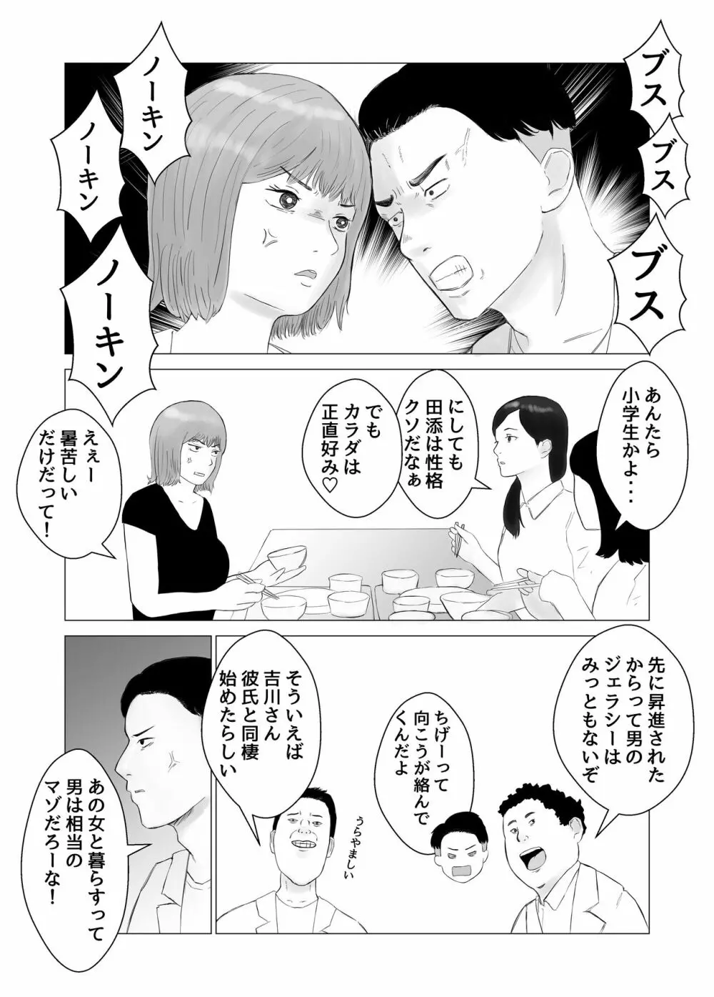 ハメ堕とし 美人薬剤師の悩みゴト - page5