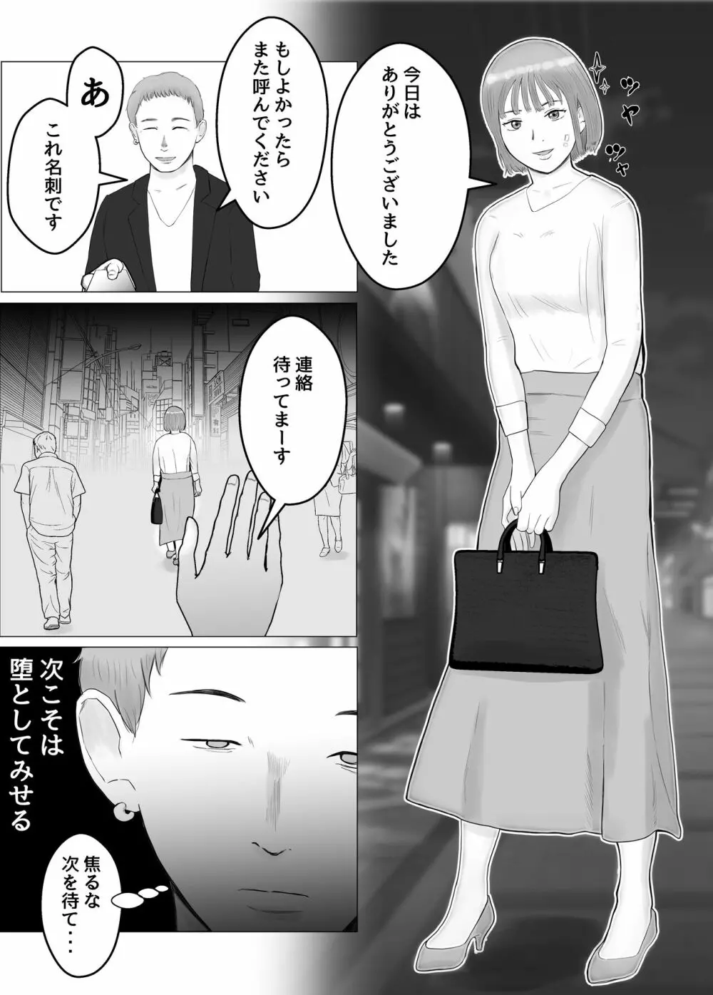 ハメ堕とし 美人薬剤師の悩みゴト - page50