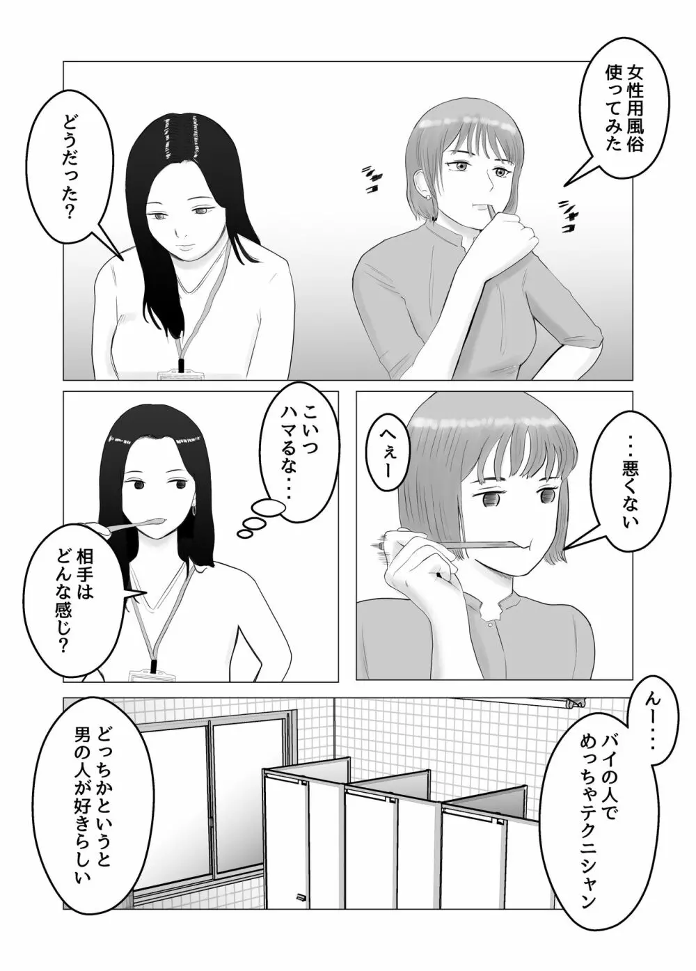 ハメ堕とし 美人薬剤師の悩みゴト - page51