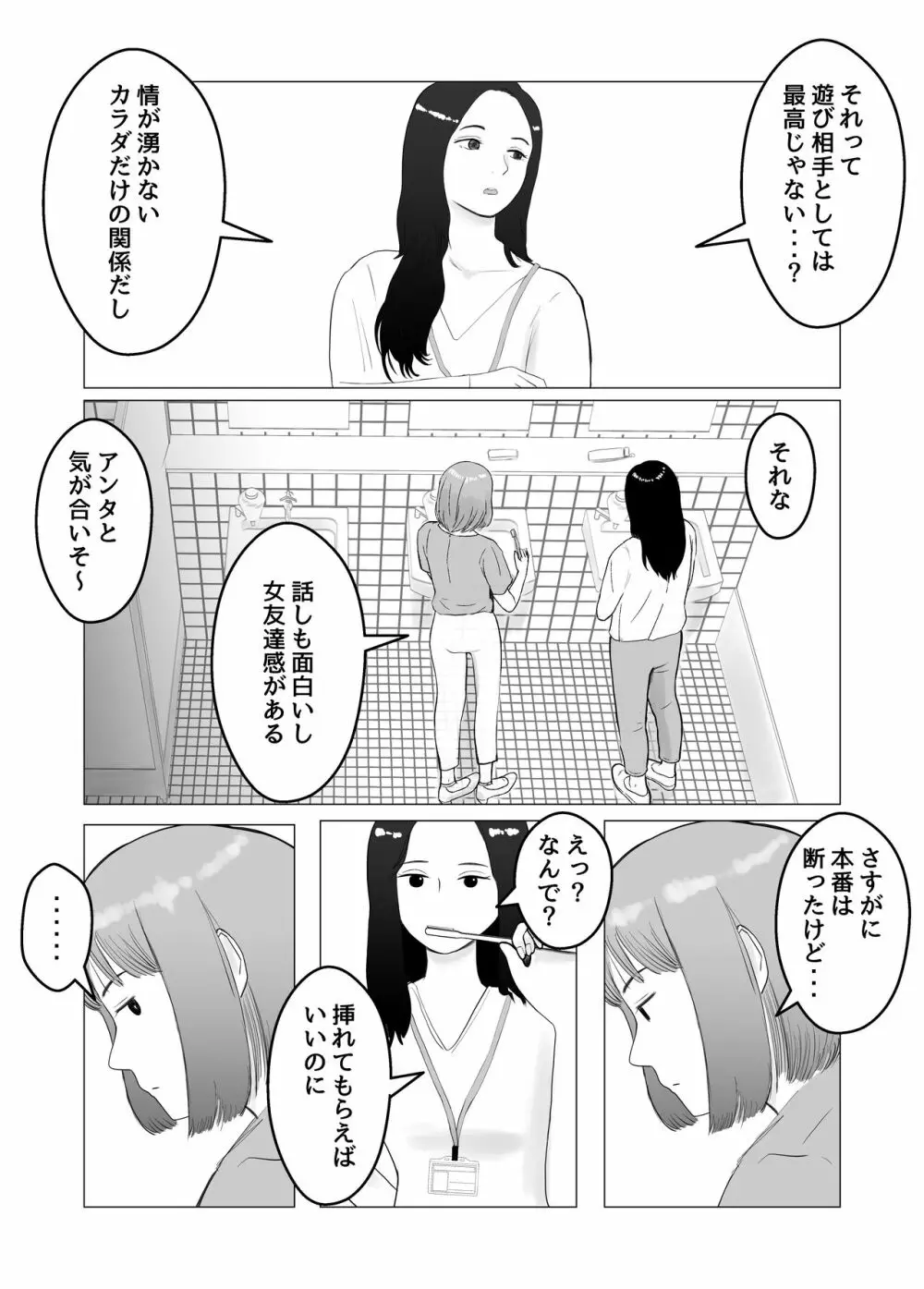 ハメ堕とし 美人薬剤師の悩みゴト - page52