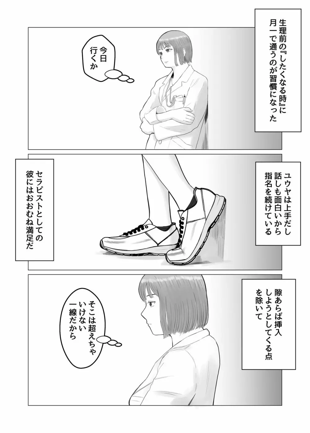 ハメ堕とし 美人薬剤師の悩みゴト - page53