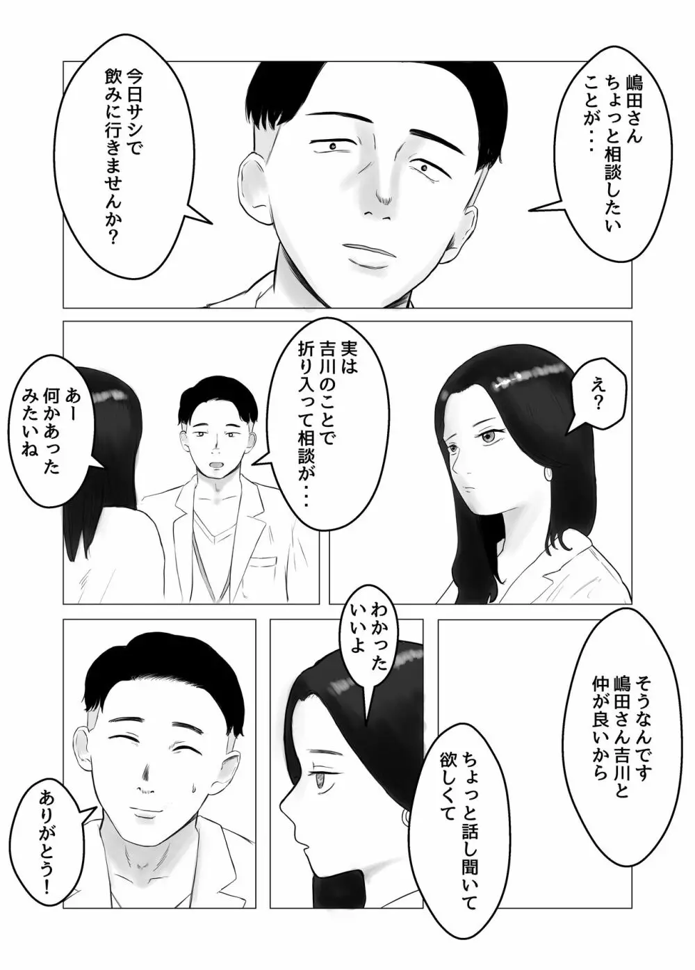 ハメ堕とし 美人薬剤師の悩みゴト - page59