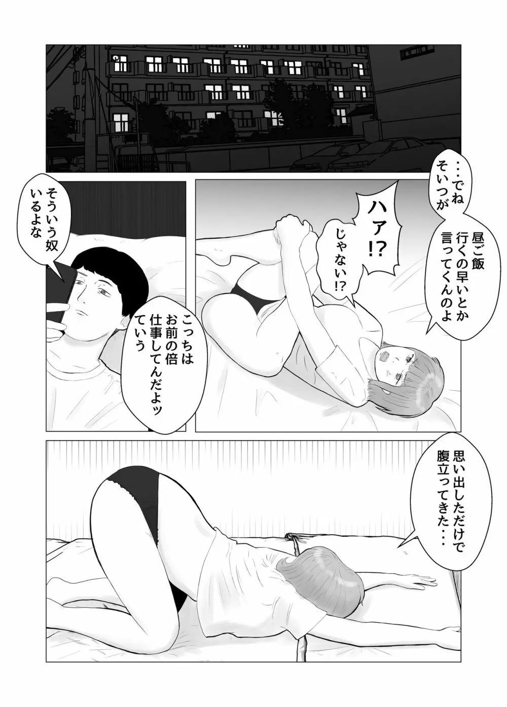 ハメ堕とし 美人薬剤師の悩みゴト - page6