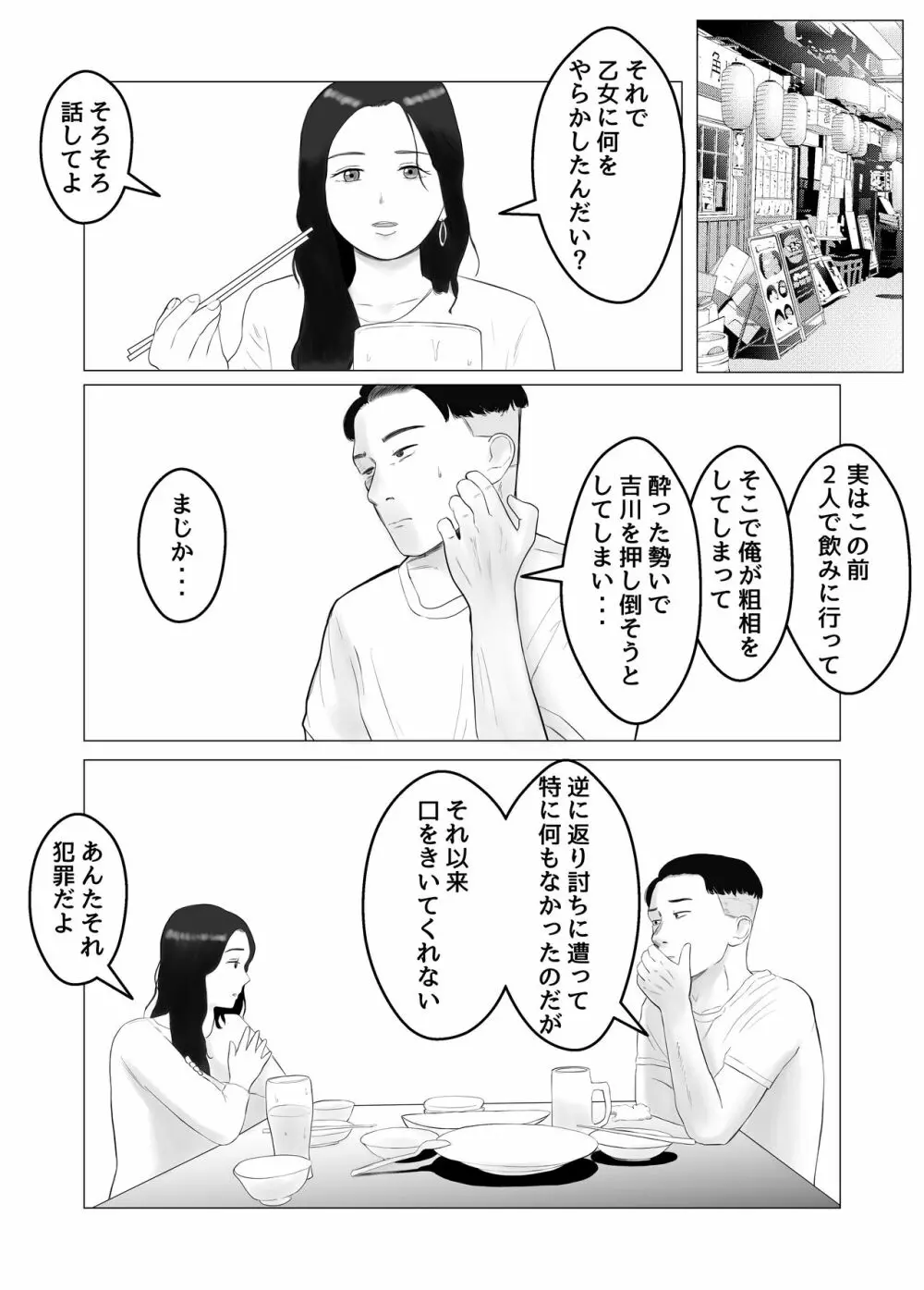 ハメ堕とし 美人薬剤師の悩みゴト - page60