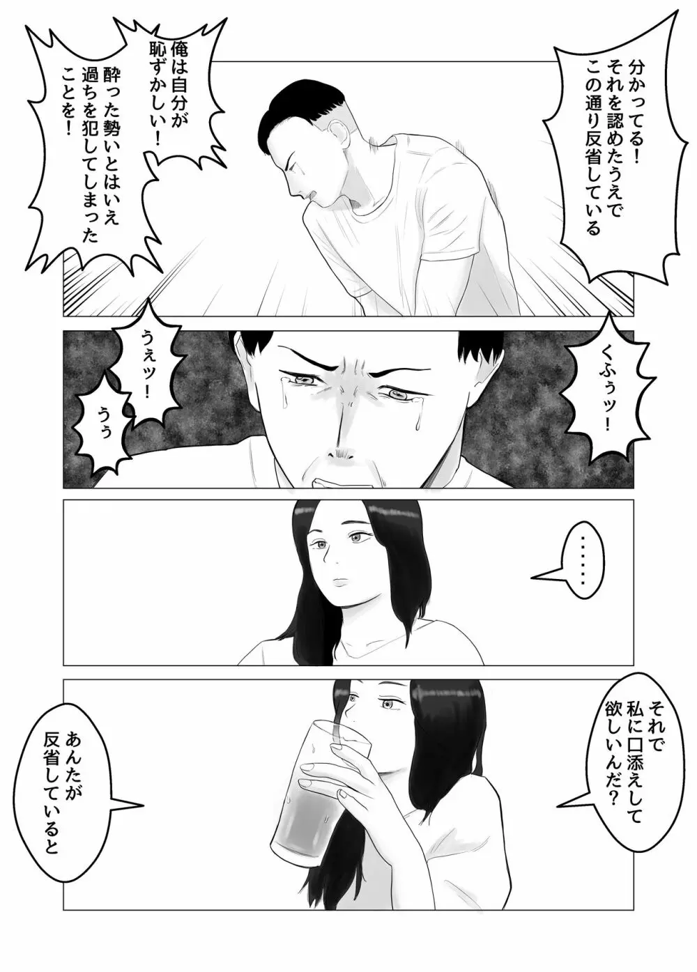 ハメ堕とし 美人薬剤師の悩みゴト - page61