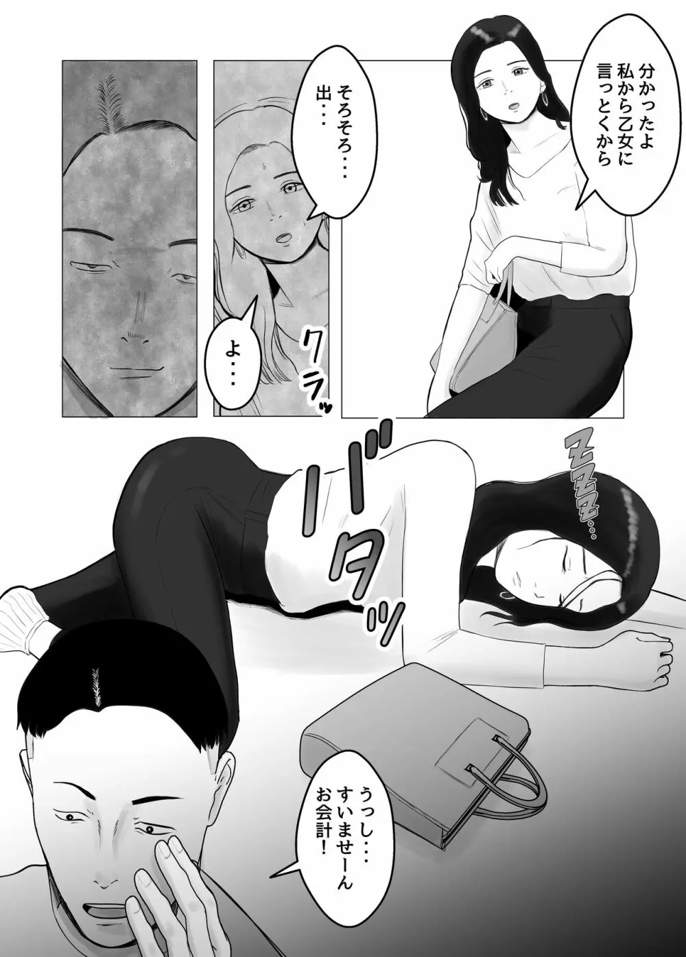 ハメ堕とし 美人薬剤師の悩みゴト - page62