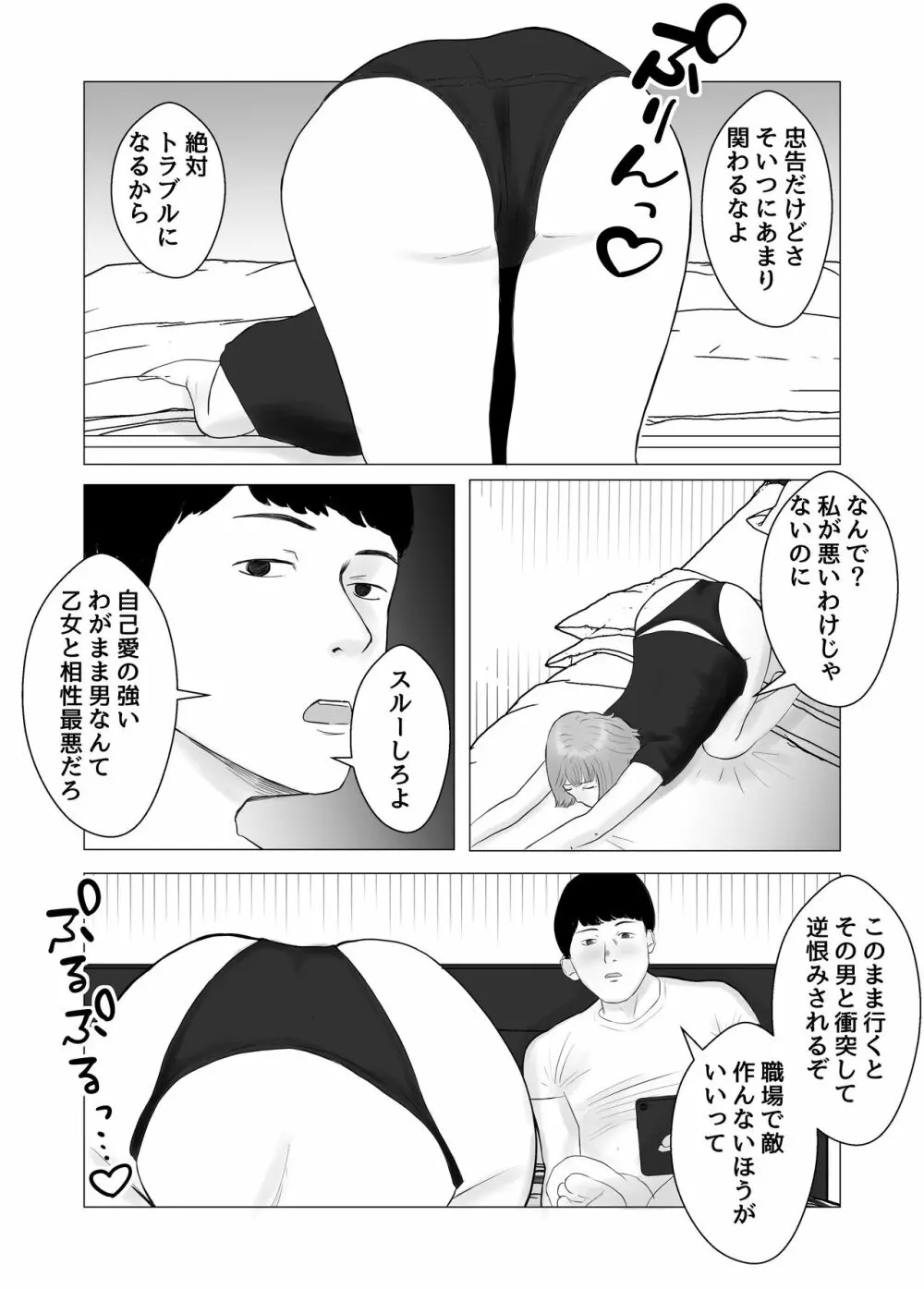 ハメ堕とし 美人薬剤師の悩みゴト - page7