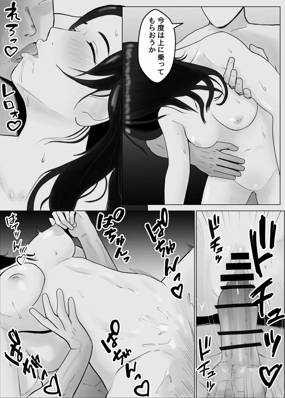 ハメ堕とし 美人薬剤師の悩みゴト - page73