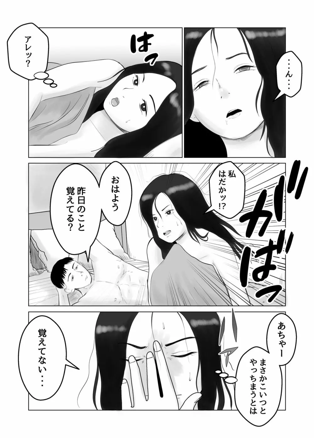 ハメ堕とし 美人薬剤師の悩みゴト - page79