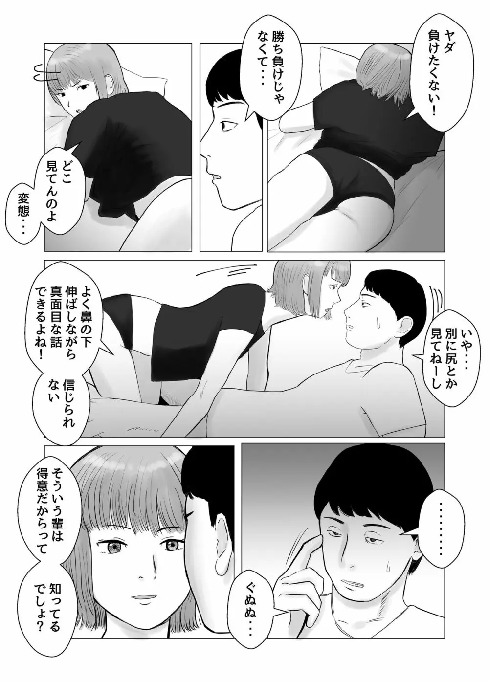 ハメ堕とし 美人薬剤師の悩みゴト - page8