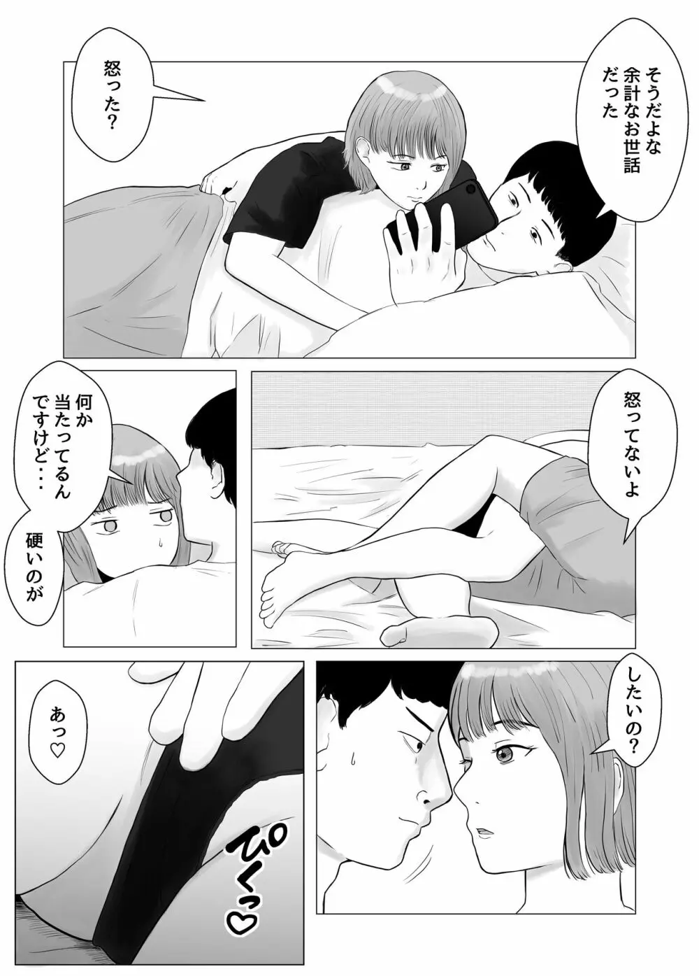 ハメ堕とし 美人薬剤師の悩みゴト - page9