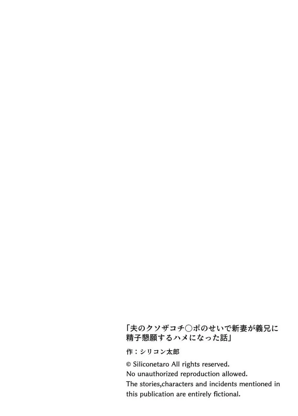 夫のクソザコチ〇ポのせいで新妻が義兄に精子懇願するハメになった話 - page2