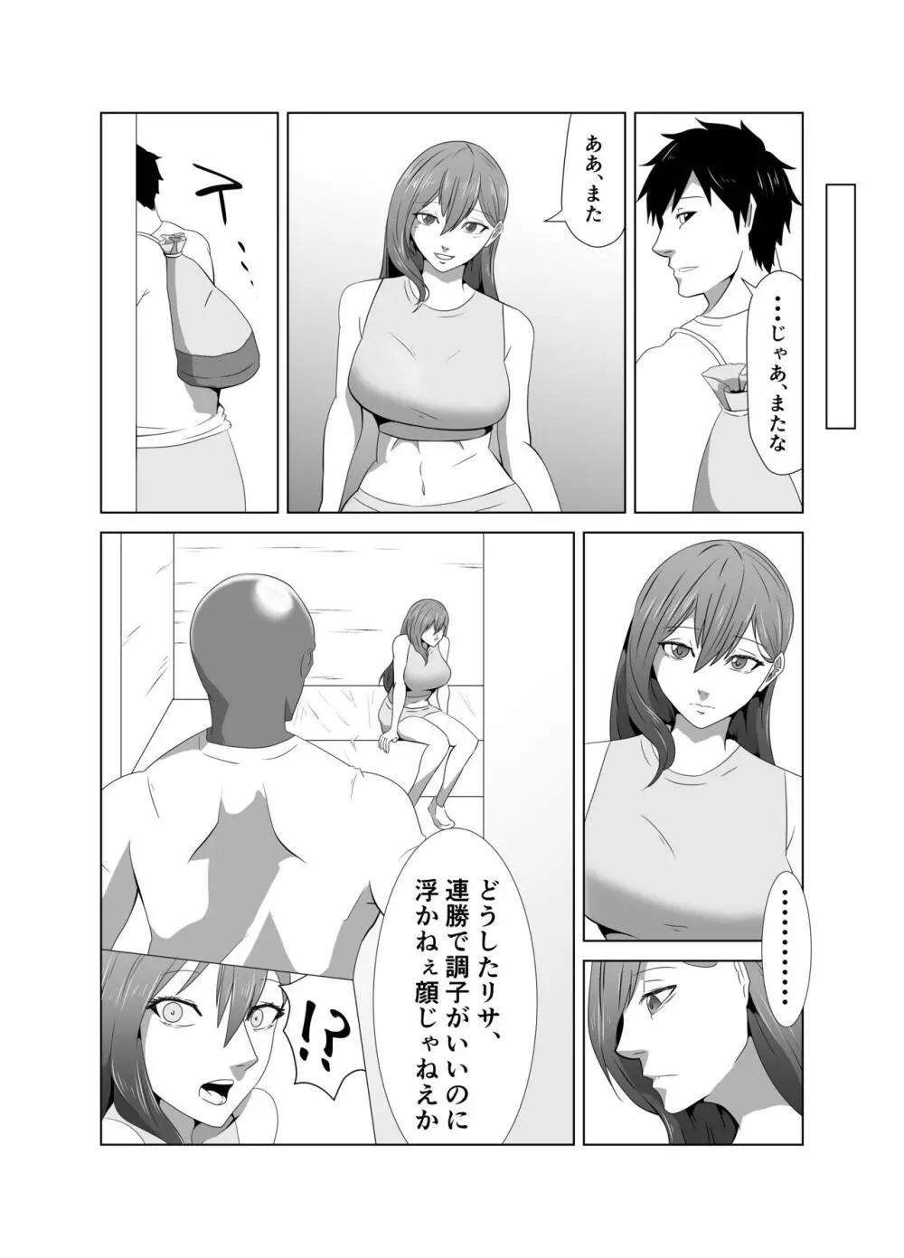 陵辱闘技場 第三話 NTR編 - page7