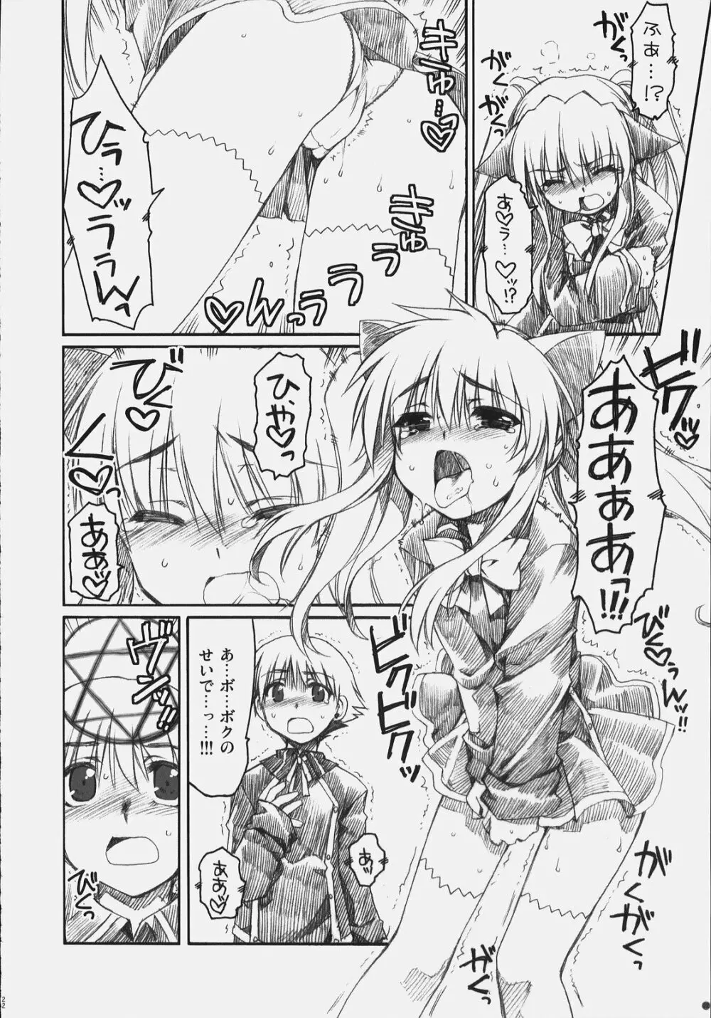 ないしょのおしおき - page21