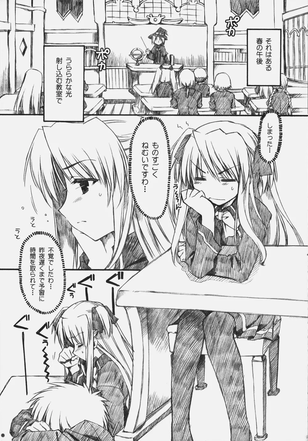 ないしょのおしおき - page4