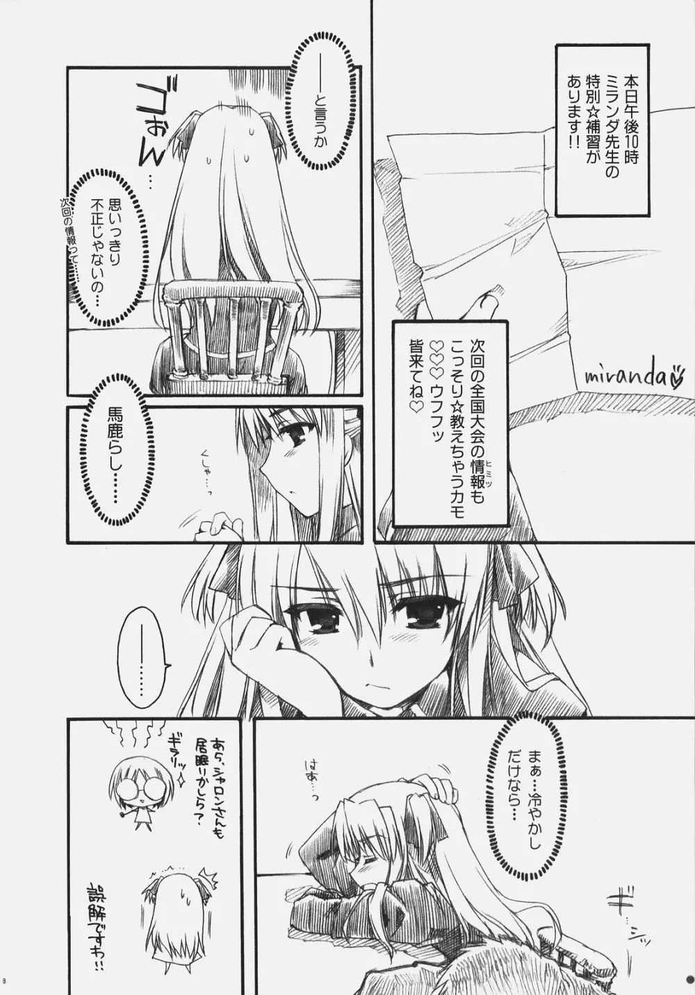 ないしょのおしおき - page7