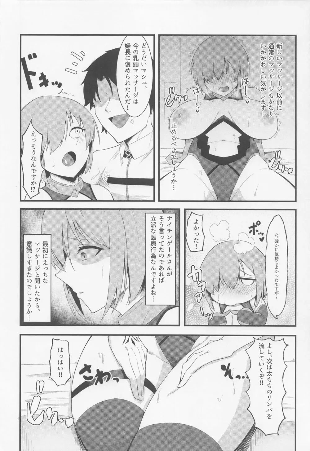 カルデアどすけべマッサージ部 マシュ編 - page15