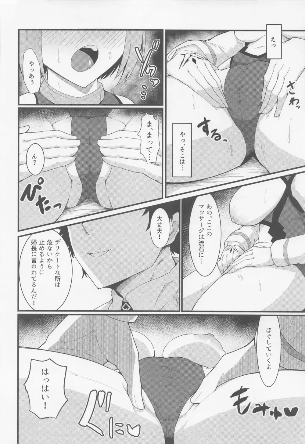 カルデアどすけべマッサージ部 マシュ編 - page17