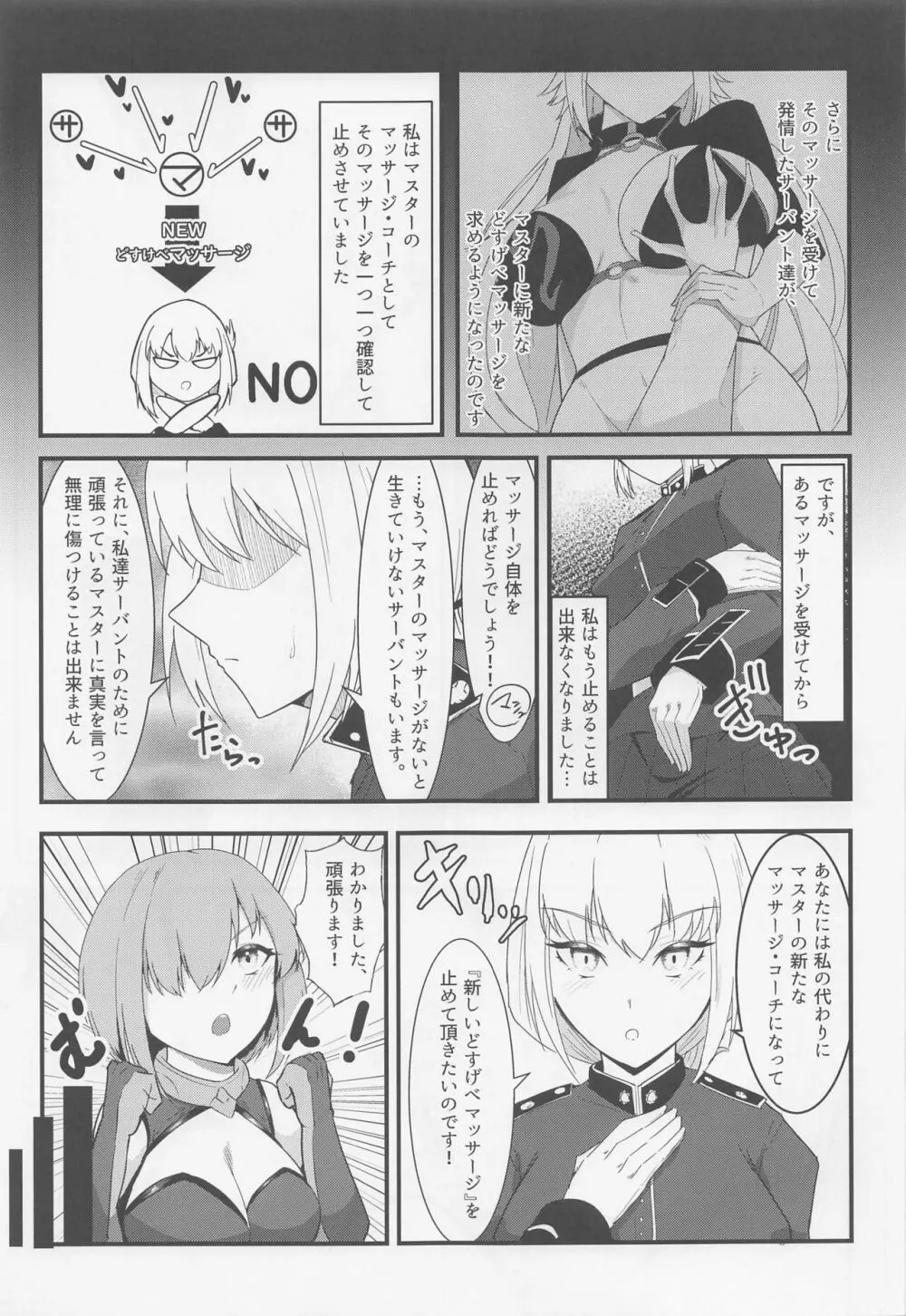 カルデアどすけべマッサージ部 マシュ編 - page6