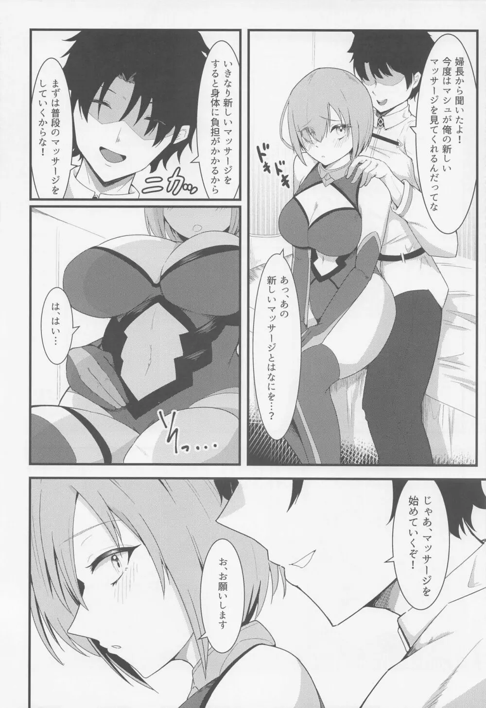 カルデアどすけべマッサージ部 マシュ編 - page7