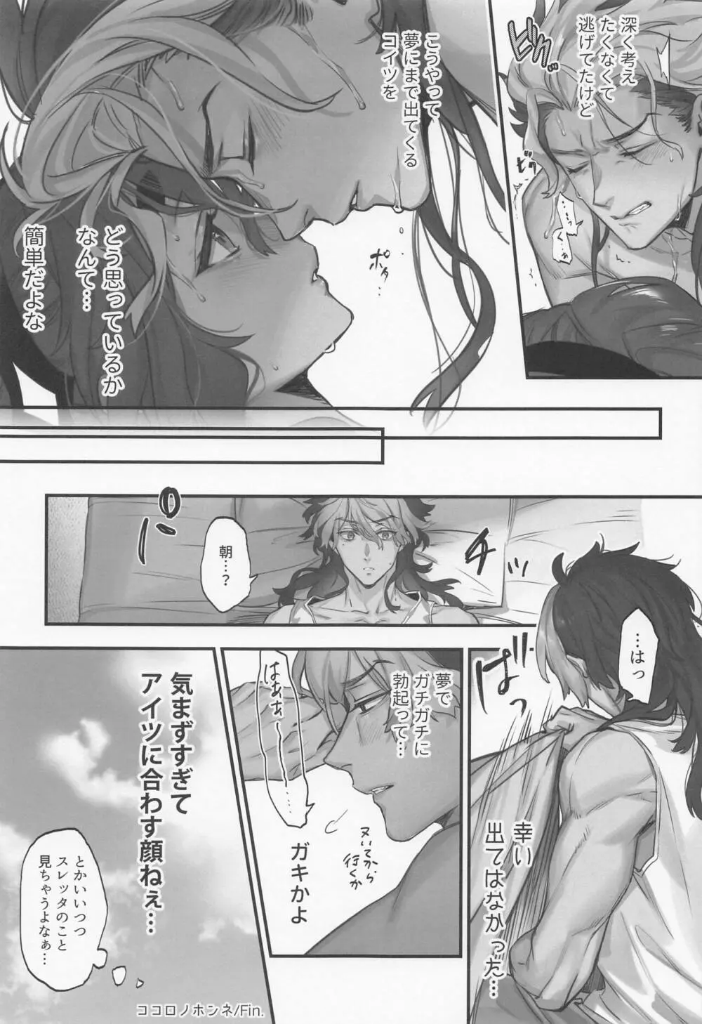 水に濡れた魔女と - page24