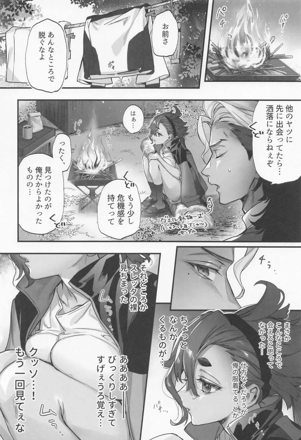 水に濡れた魔女と - page7