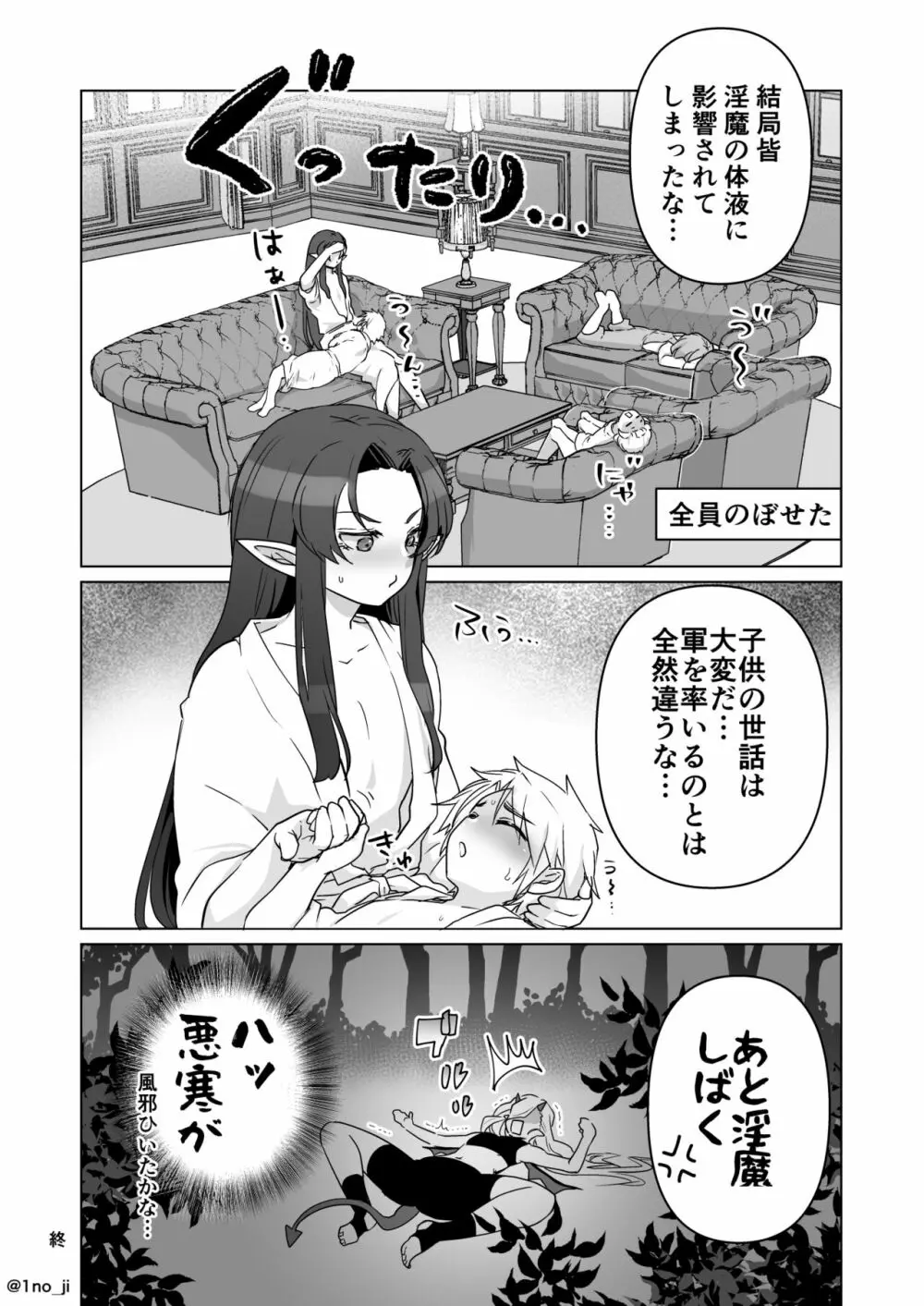 魔王軍の元幹部♂が勇者に負けてメスにされる話 6 - page13