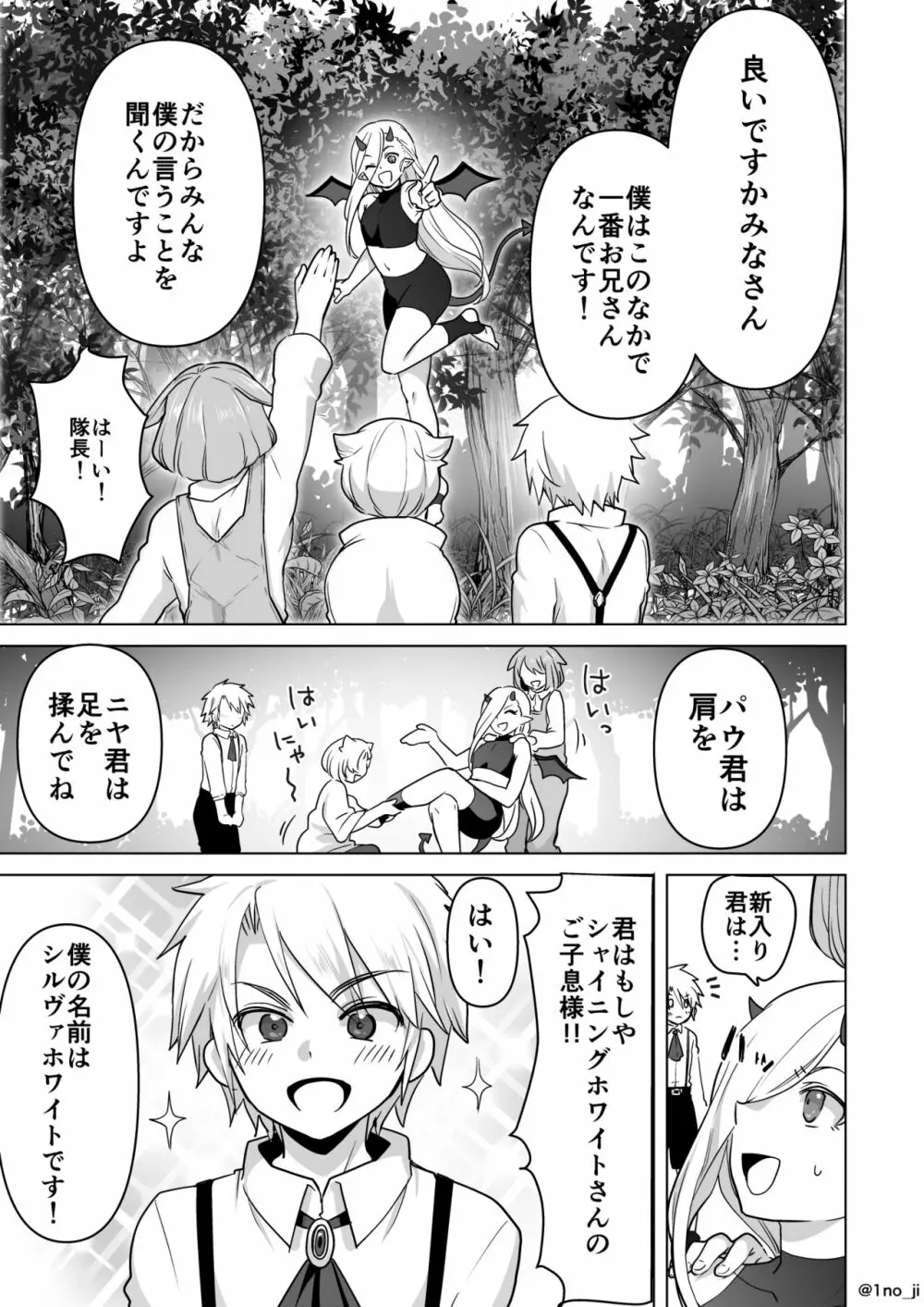 魔王軍の元幹部♂が勇者に負けてメスにされる話 6 - page2