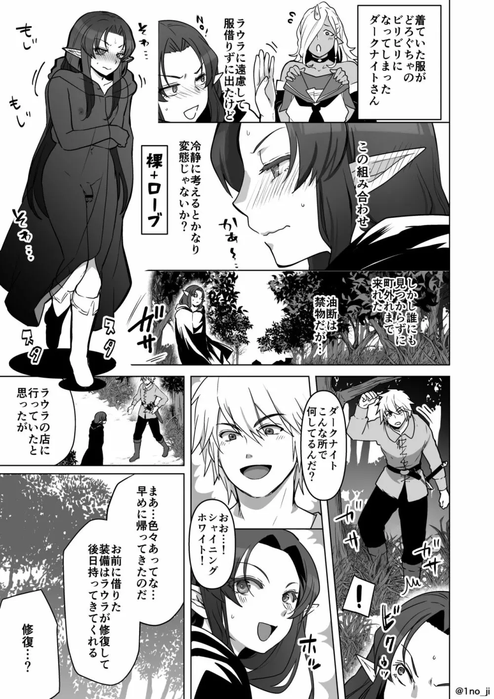 魔王軍の元幹部♂が勇者に負けてメスにされる話 6 - page22