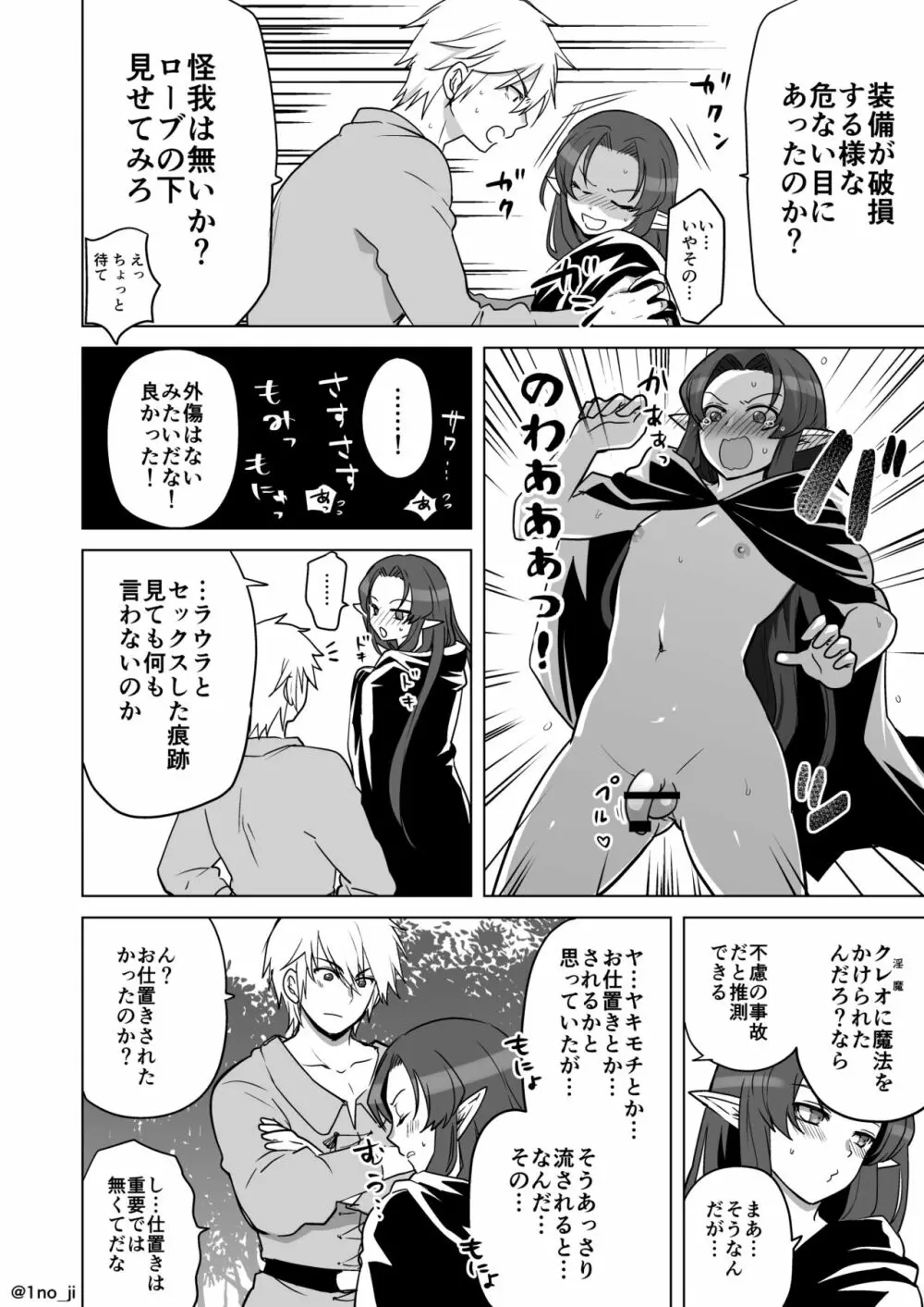 魔王軍の元幹部♂が勇者に負けてメスにされる話 6 - page23