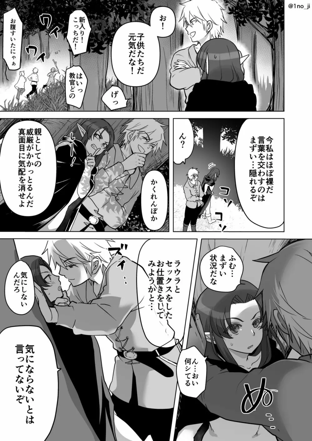 魔王軍の元幹部♂が勇者に負けてメスにされる話 6 - page24