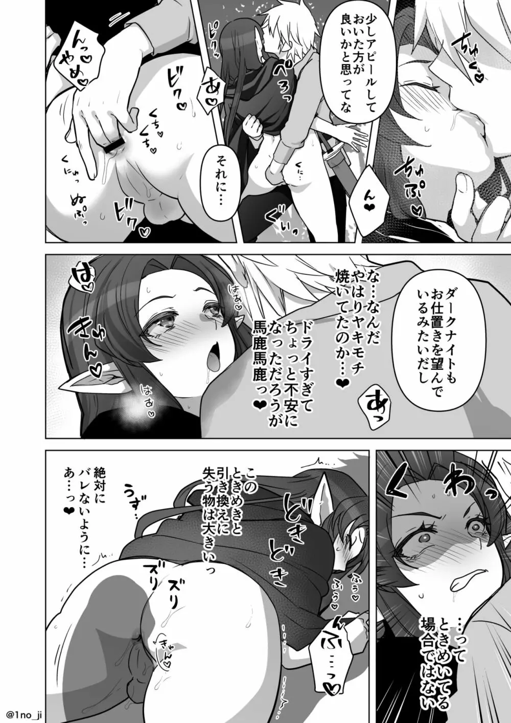 魔王軍の元幹部♂が勇者に負けてメスにされる話 6 - page25