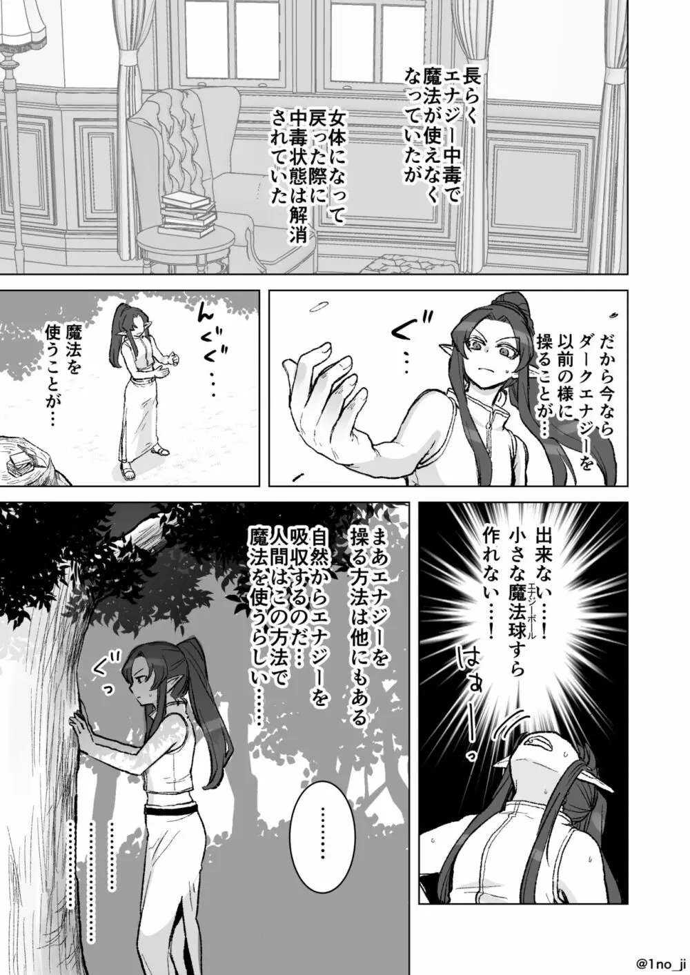 魔王軍の元幹部♂が勇者に負けてメスにされる話 6 - page30