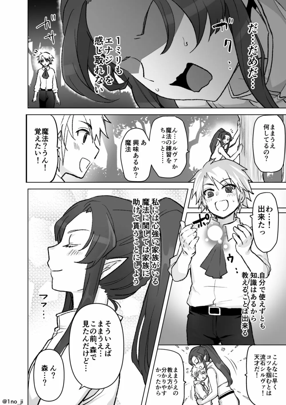 魔王軍の元幹部♂が勇者に負けてメスにされる話 6 - page31