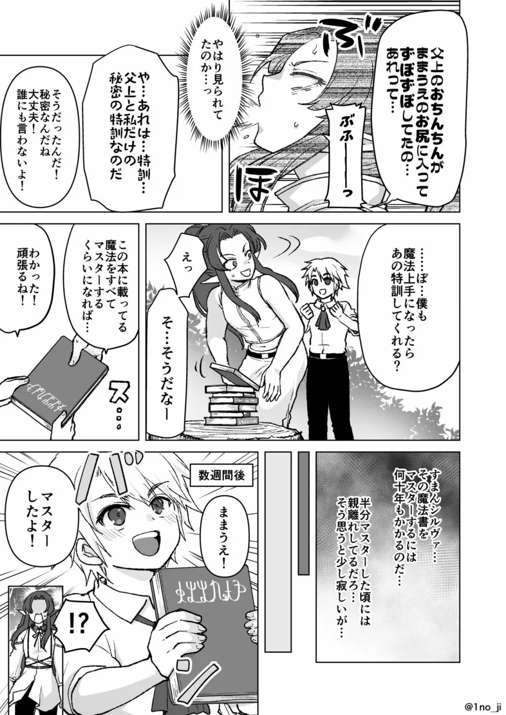 魔王軍の元幹部♂が勇者に負けてメスにされる話 6 - page32