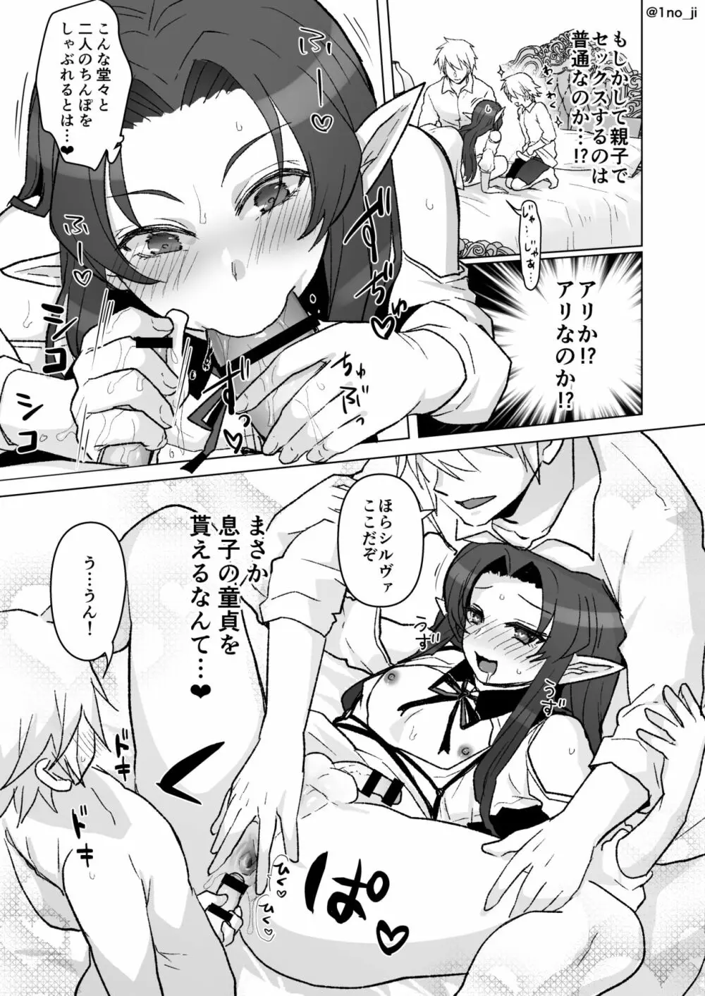 魔王軍の元幹部♂が勇者に負けてメスにされる話 6 - page34