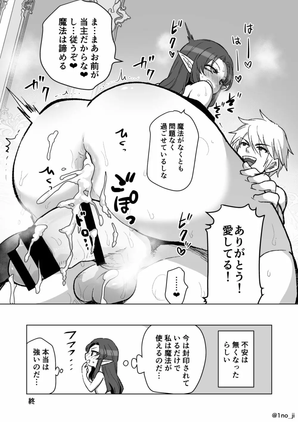 魔王軍の元幹部♂が勇者に負けてメスにされる話 6 - page47