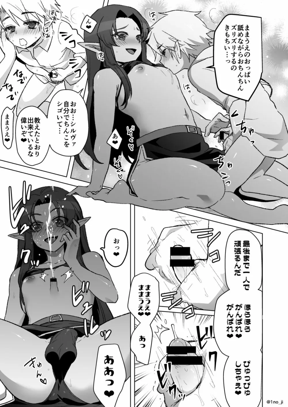 魔王軍の元幹部♂が勇者に負けてメスにされる話 6 - page58