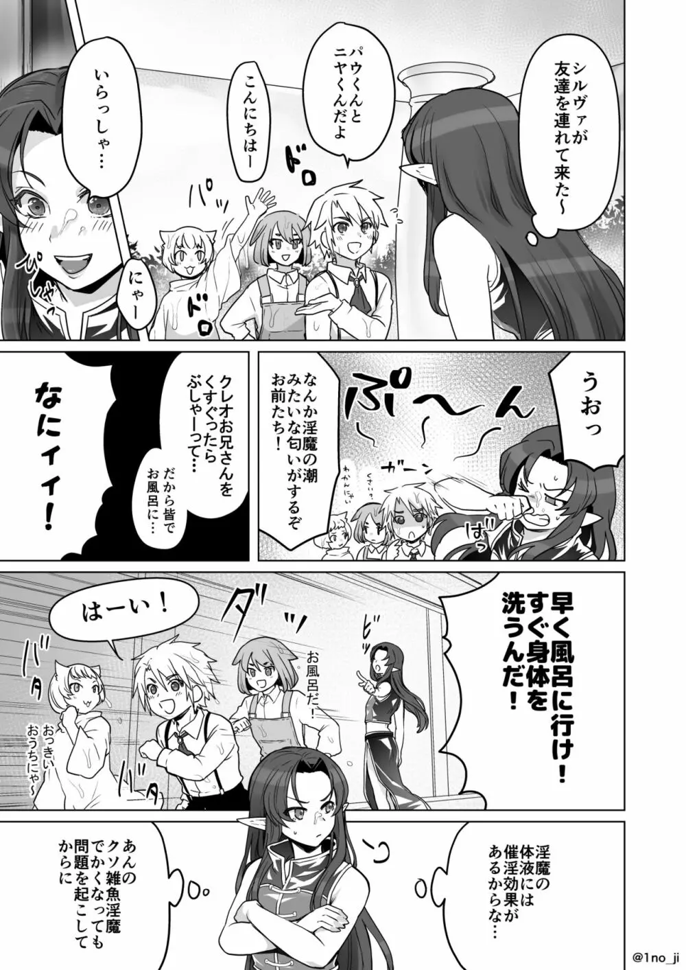 魔王軍の元幹部♂が勇者に負けてメスにされる話 6 - page6