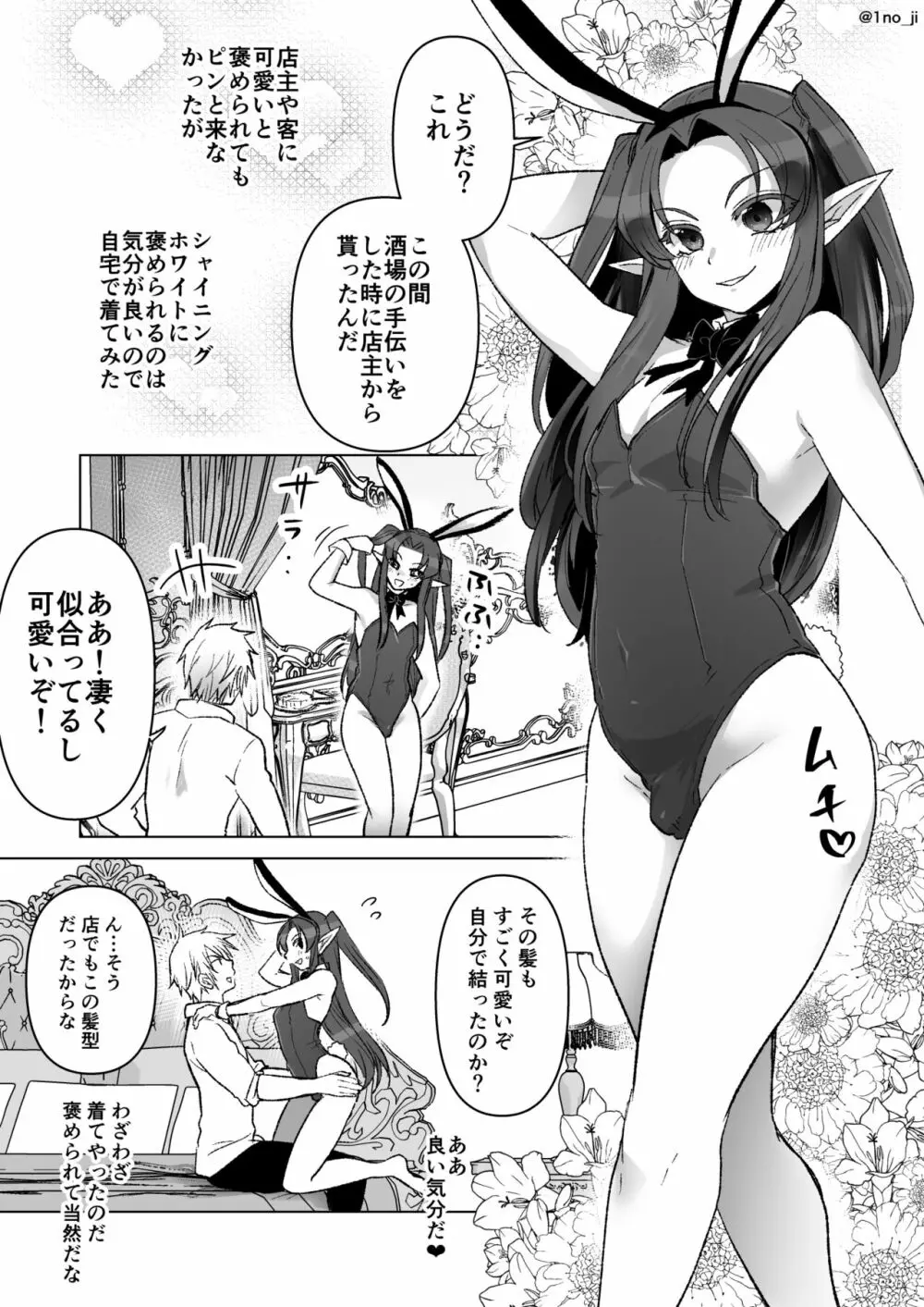 魔王軍の元幹部♂が勇者に負けてメスにされる話 6 - page60