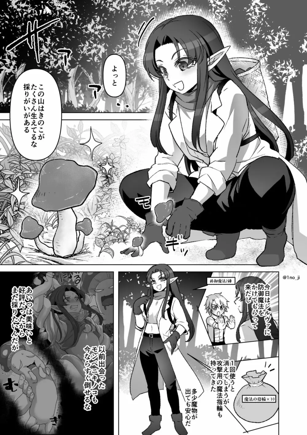 魔王軍の元幹部♂が勇者に負けてメスにされる話 6 - page64