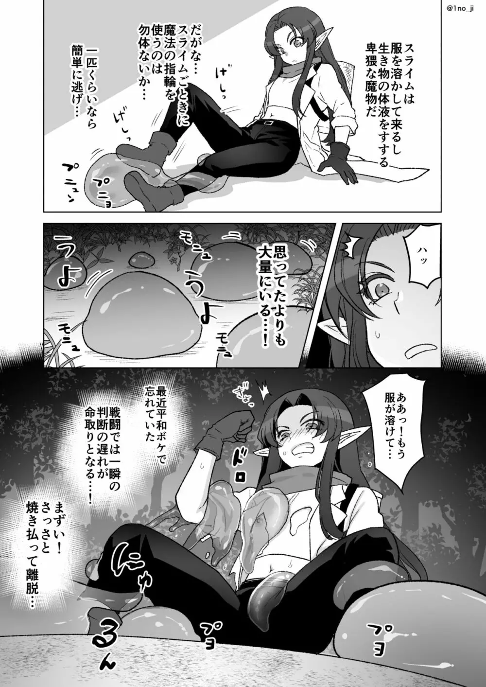 魔王軍の元幹部♂が勇者に負けてメスにされる話 6 - page66