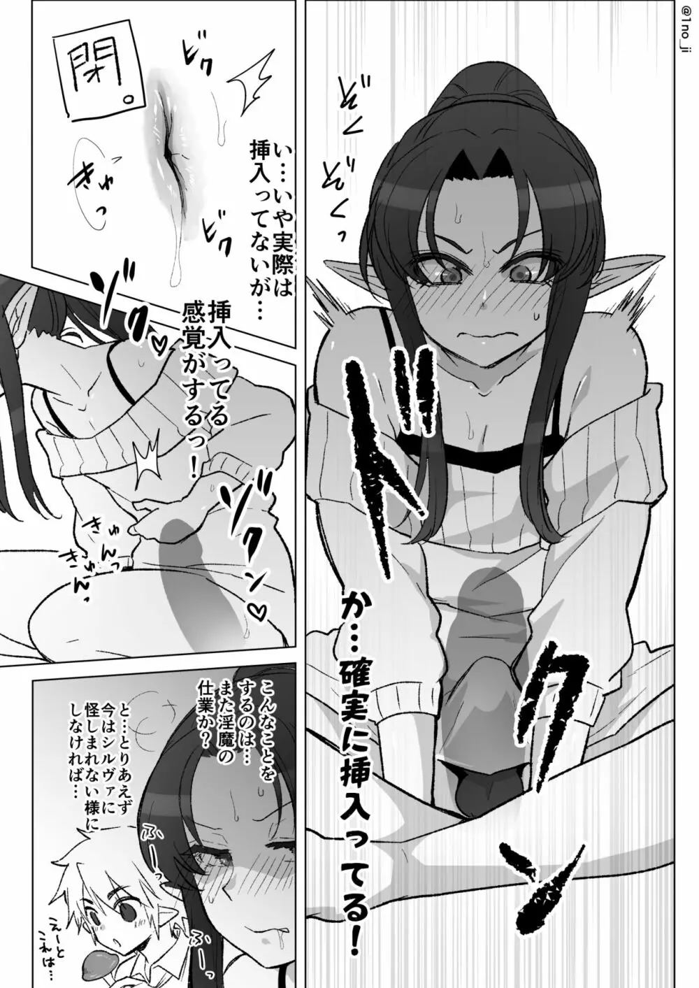 魔王軍の元幹部♂が勇者に負けてメスにされる話 6 - page75