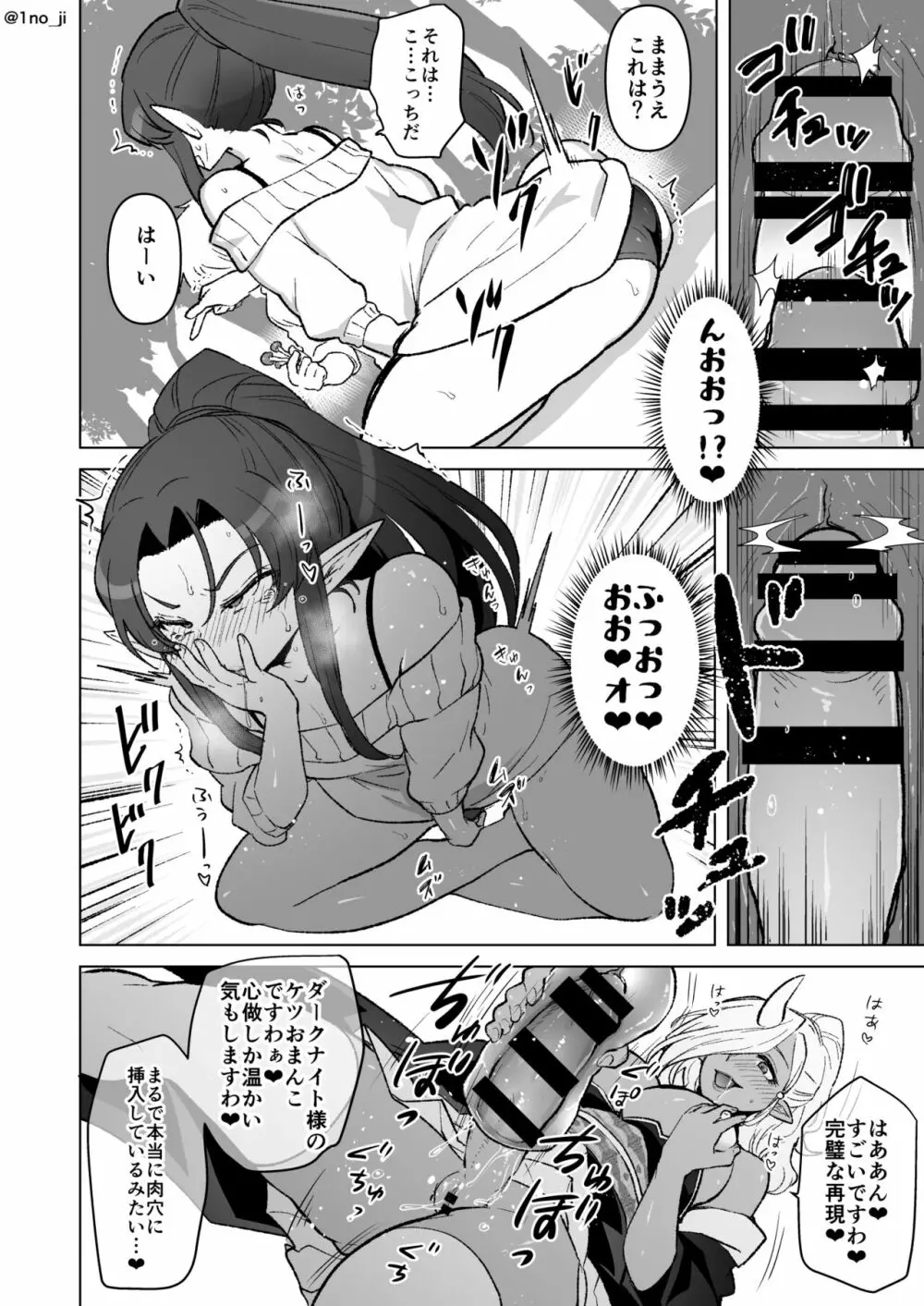 魔王軍の元幹部♂が勇者に負けてメスにされる話 6 - page76