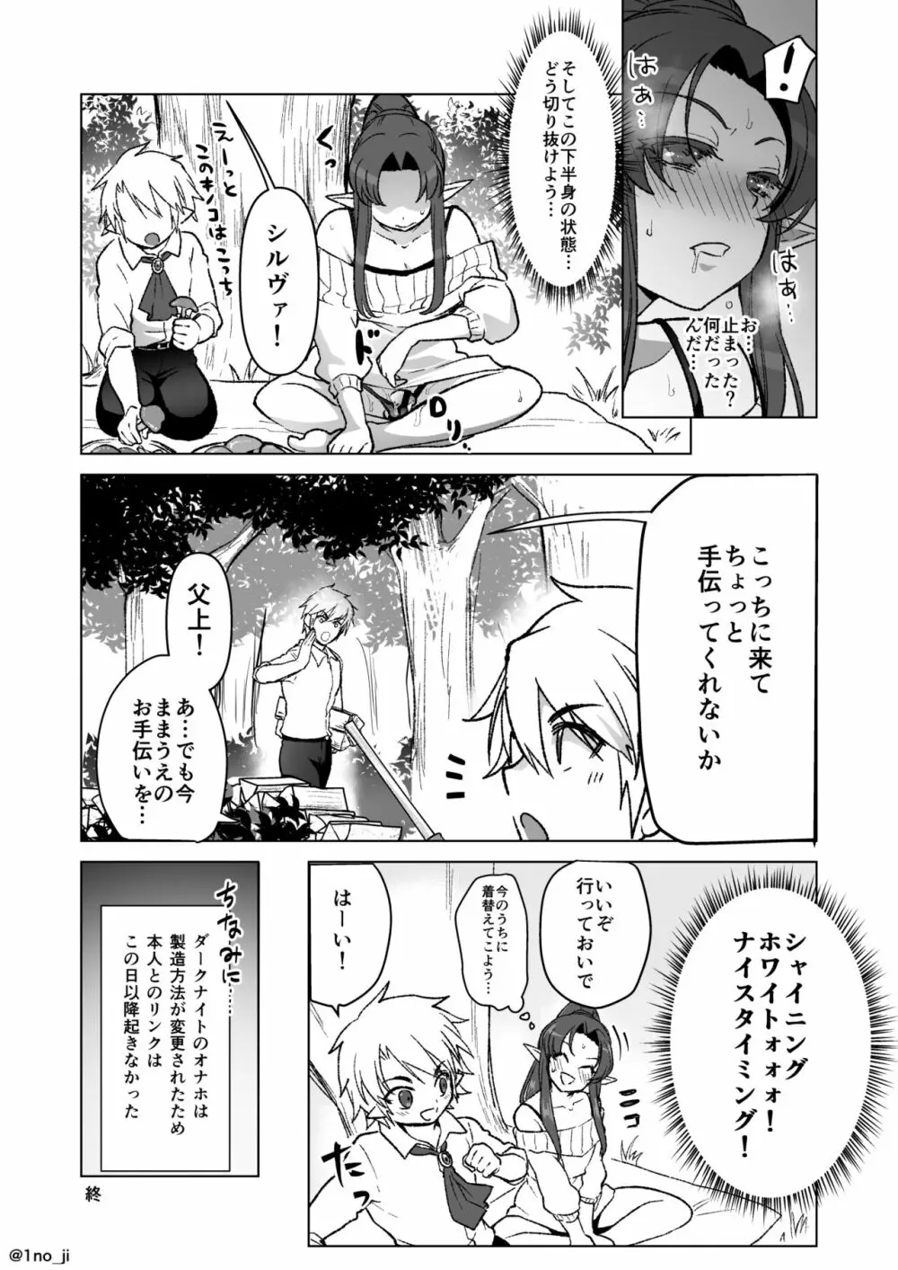 魔王軍の元幹部♂が勇者に負けてメスにされる話 6 - page80