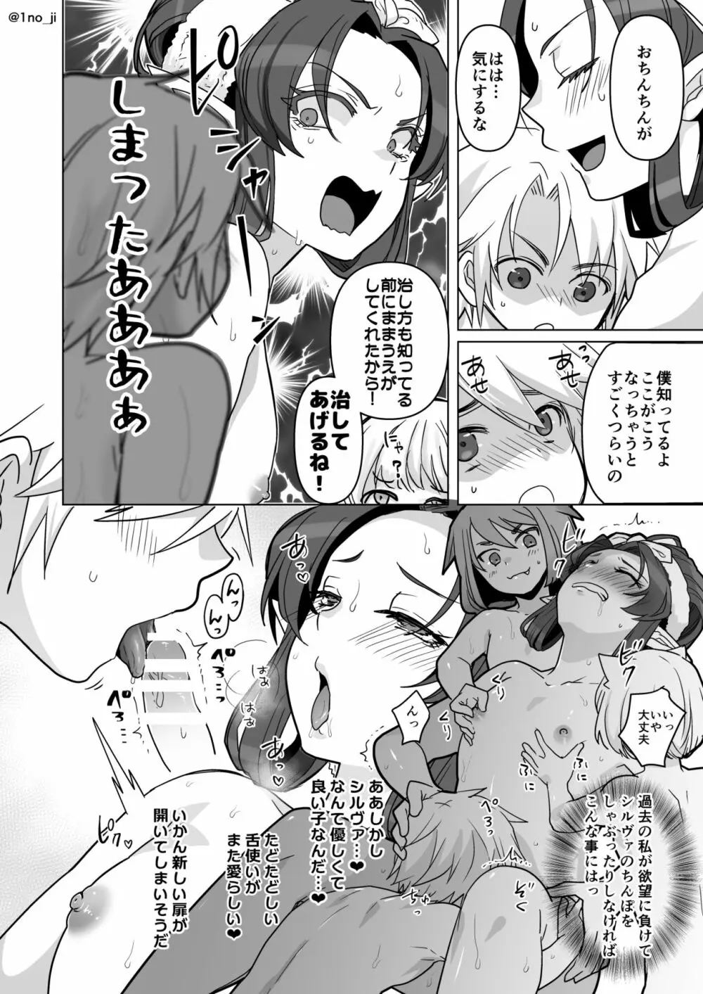 魔王軍の元幹部♂が勇者に負けてメスにされる話 6 - page9